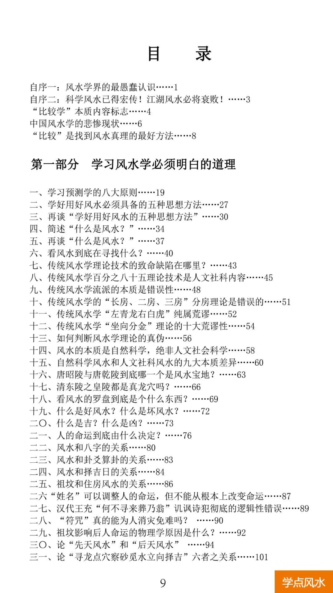 断事精确，一看就会一用就灵的风水书籍