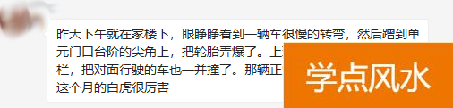 奸险小人持续、相互指责，那样的风水学要绕开！