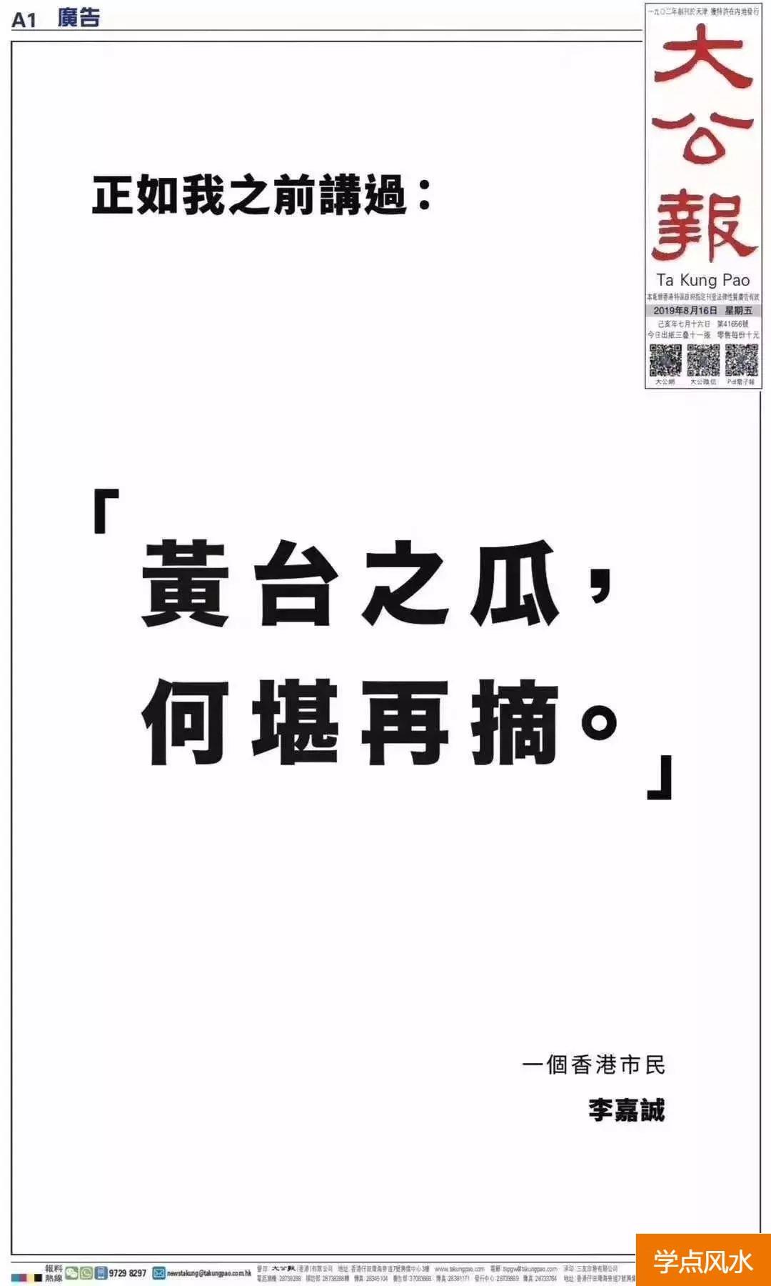 中国香港是座“刘家城”？李嘉诚先生的中国香港风水局