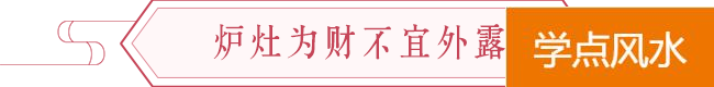 租房住必须留意什么风水宜忌？