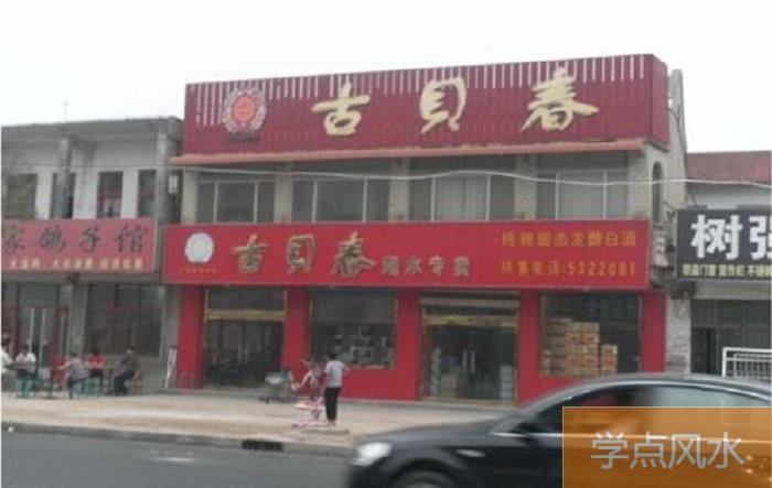 如何看店铺风水好不好?