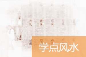 《中国姓氏大辞典》出版 收录姓氏23813个(图文)