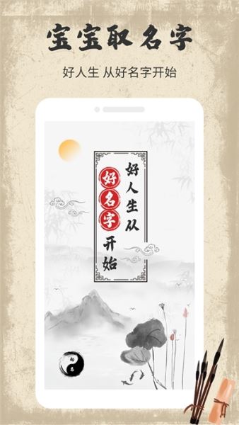 2022宝宝取名字大全 for Android v1.1.5 安卓版